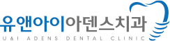 유앤아이 아덴스치과의원 로고